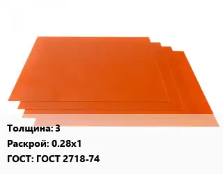 Гетинакс лист 3 0.28х1 ГОСТ: ГОСТ 2718-74